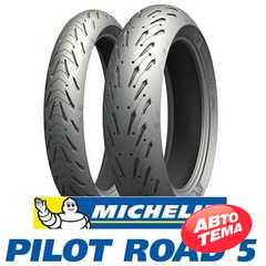 Мотошина MICHELIN Pilot Road 5 - 